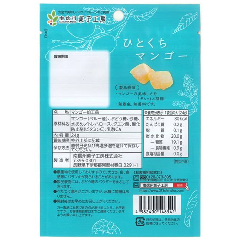 Nanshinshu Kashi Kobo Bite-sized Mango
