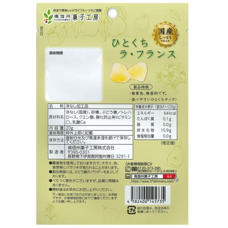 Minami Shinshu Kashi Kobo - Bite-sized La France Pear Dried Fruit Snack
