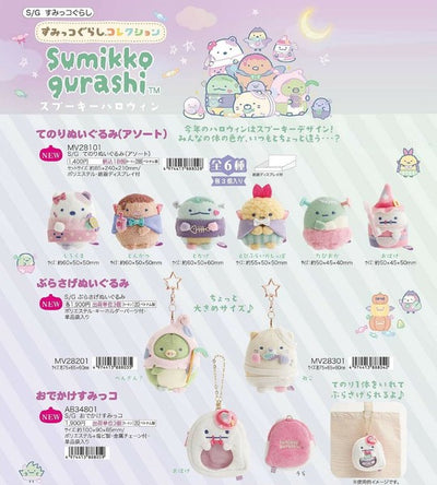 San-X Sumikko Gurashi Spooky Halloween Palm Sized Plush Toy