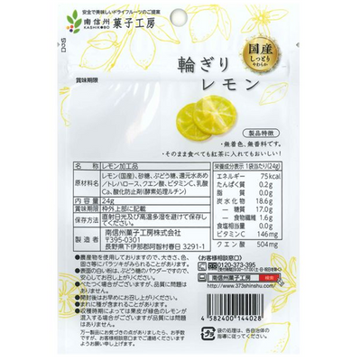 Minami Shinshu Kashi Kobo Candied Lemon Peel Rings