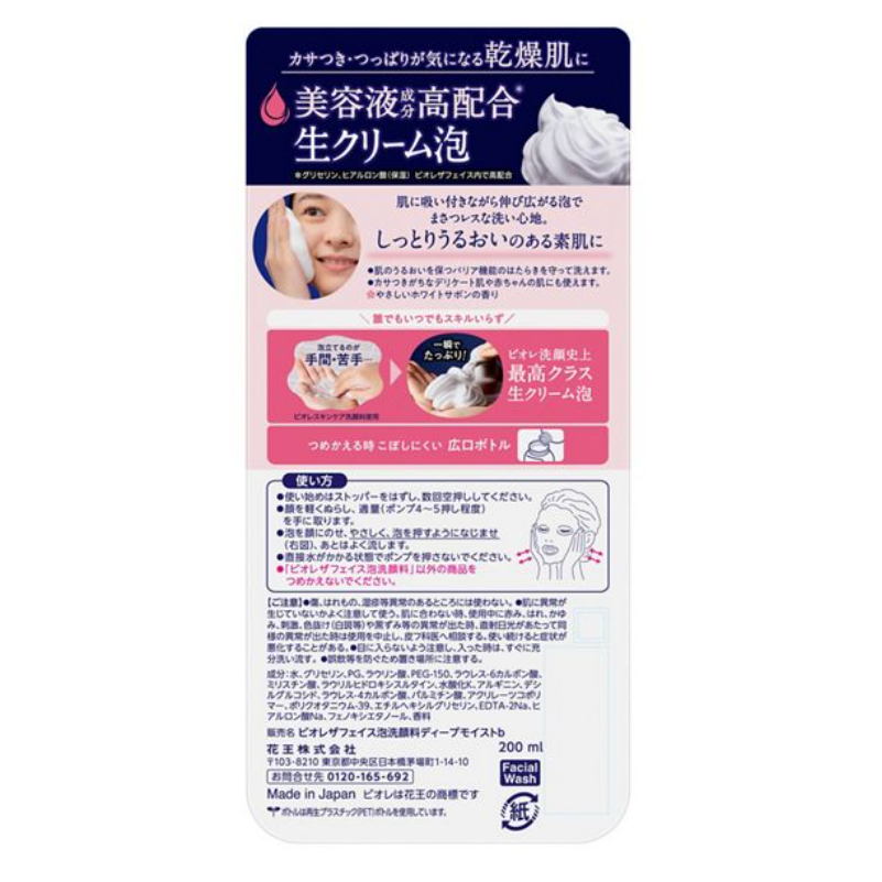 Biore The Face Foaming Cleanser – Deep Moist (200 mL)