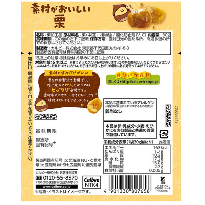 Calbee – Whole Chestnuts
