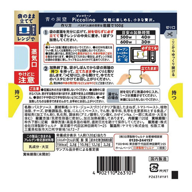 Nissin Welna Blue Cave Mascarpone Pomodoro Pasta Sauce