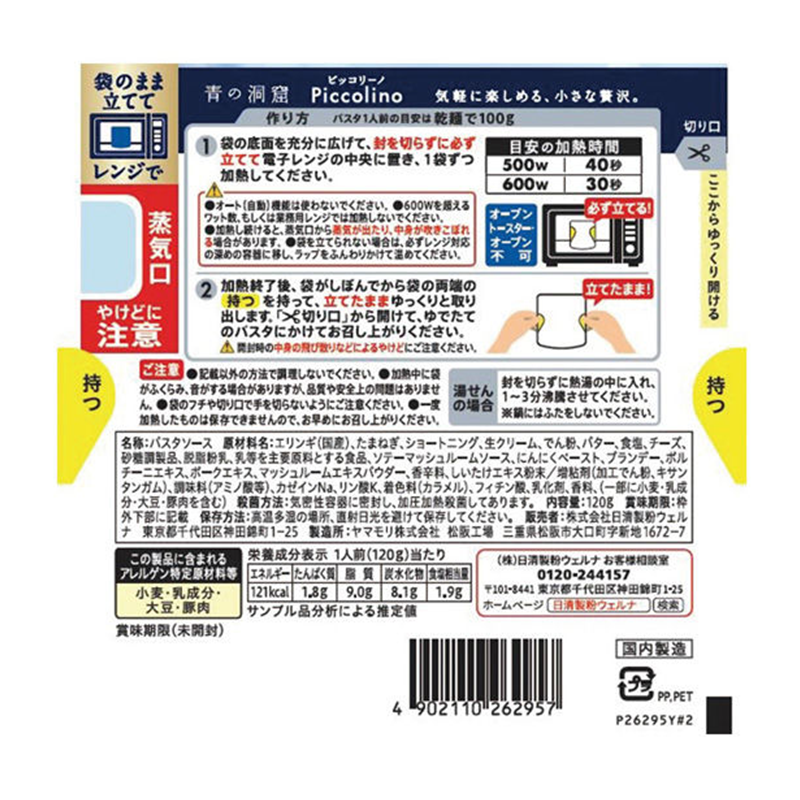Nissin Blue Cave Piccolino Porcini Cream of Mushroom Pasta Sauce