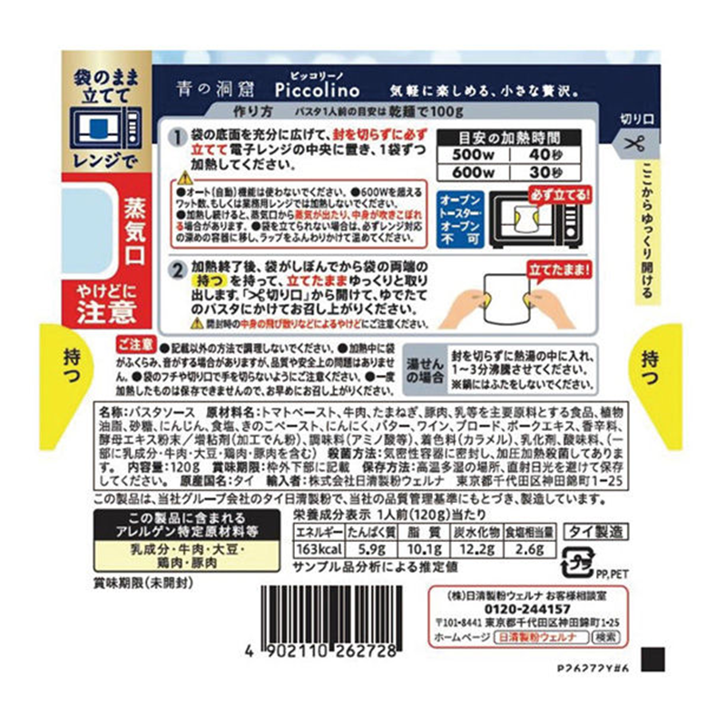 Nissin Blue Cave Piccolino Creamy Bolognese Sauce