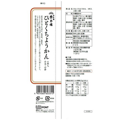 Eitaro Bite-sized Yokan Adzuki Bean Jelly