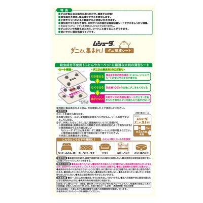 Mushuda “Gather Mites!” Mite Trapping Sheet