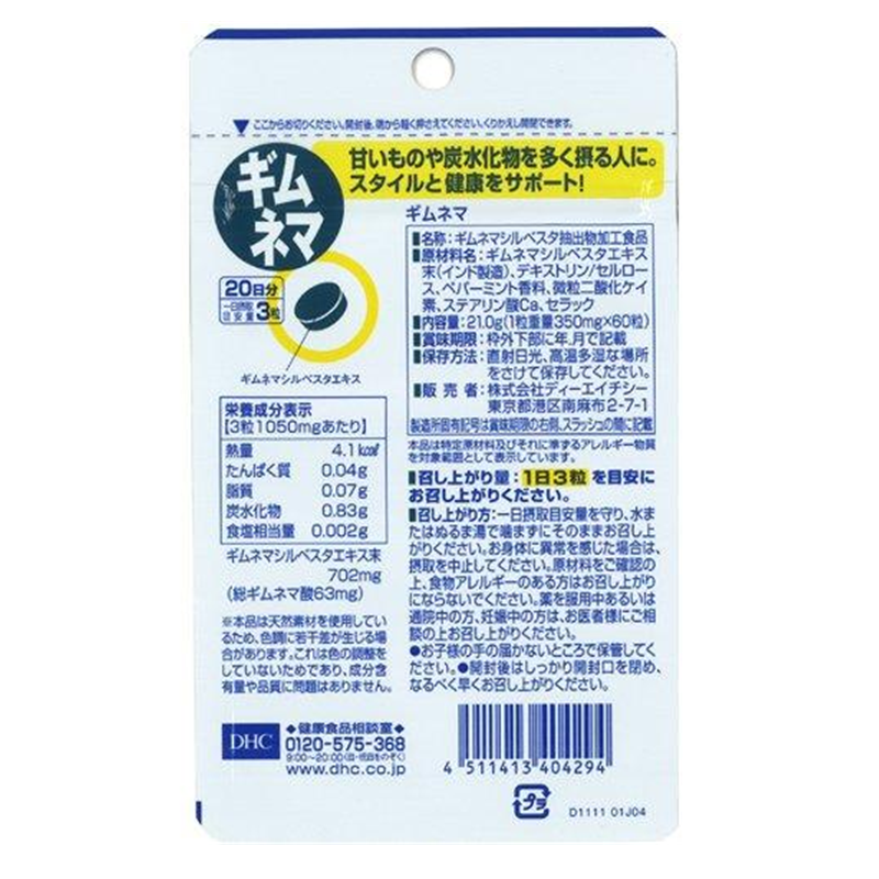 DHC Gymnema Sylvestre (20-Day Supply)