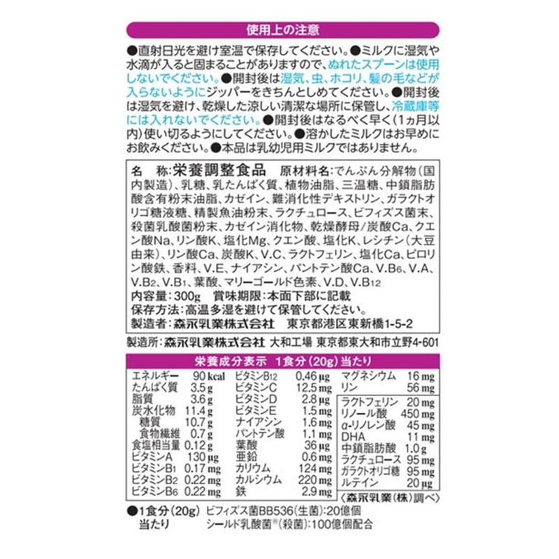 Morinaga Milk Seikatsu Plus Lactic Acid Nutritional Supplement