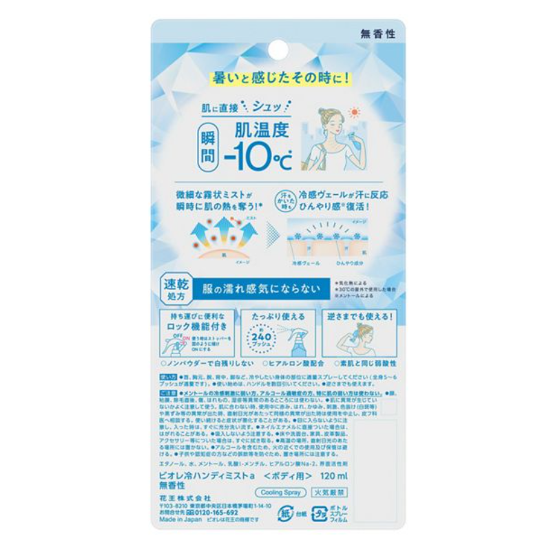 KAO Biore Cooling Mist (Unscented)