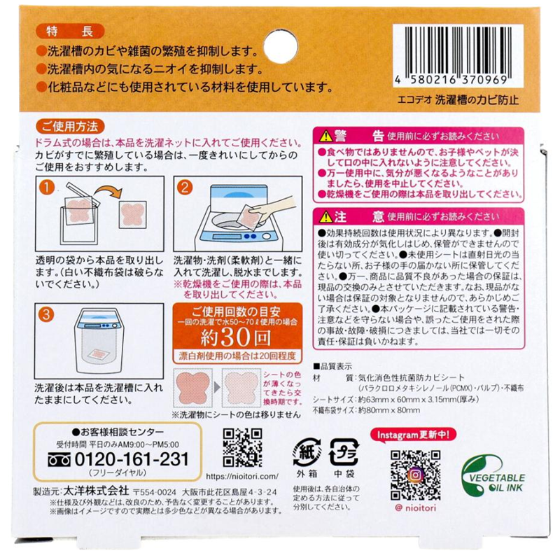 Nioitori ecodeo Mold & Odor Control for Washing Machines