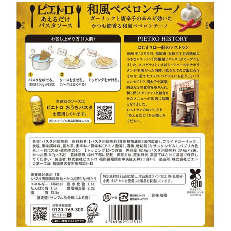 Nissin Pepperoncino Pasta Sauce