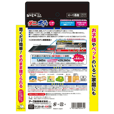 Earth Dani ga HoiHoi™ Dust Mite Catching Sheets