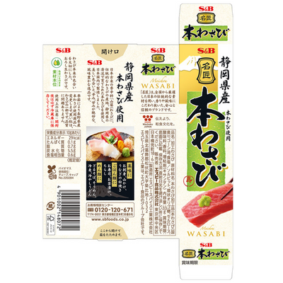 S&B Japanese Wasabi