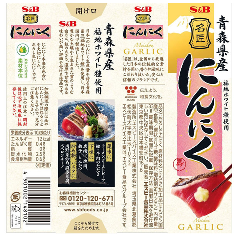 S&B Foods Aomori Fukuchi White Garlic Paste