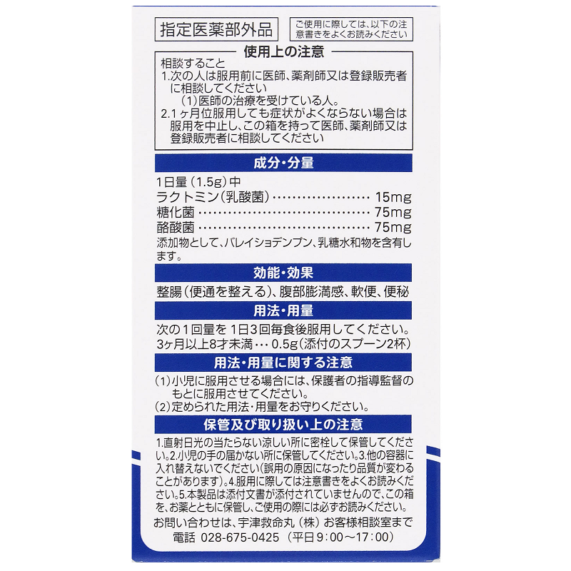Utsu Children's Digestive Medicine TP