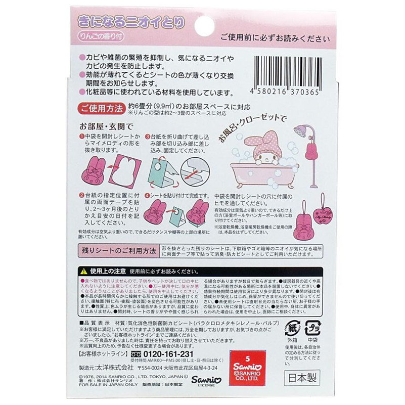 Nioitori ecodeo Apple Scented My Melody Air Freshener (2-Pack)