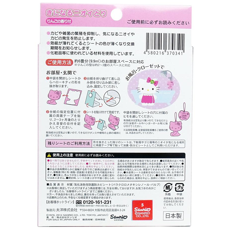 Nioitori ecodeo Apple Scented Hello Kitty Deodorizing Air Freshener (2-Pack)