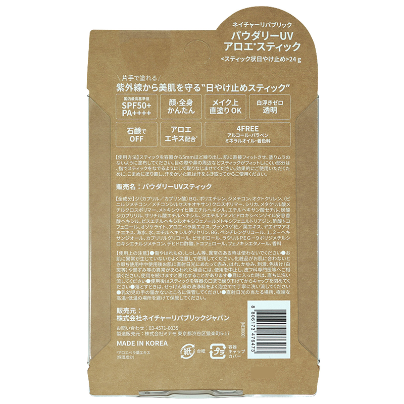 NATURE REPUBLIC Fresh Powdery Sun Stick (SPF 50+/PA++++)
