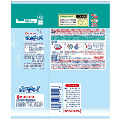 Kincho Insect Repellent Beads (Mint Scent)