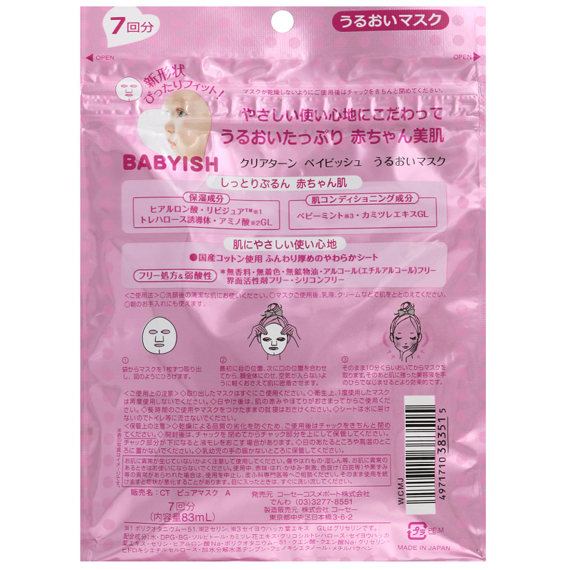 KOSE Clear Turn Babyish Moisturizing Masks (7)