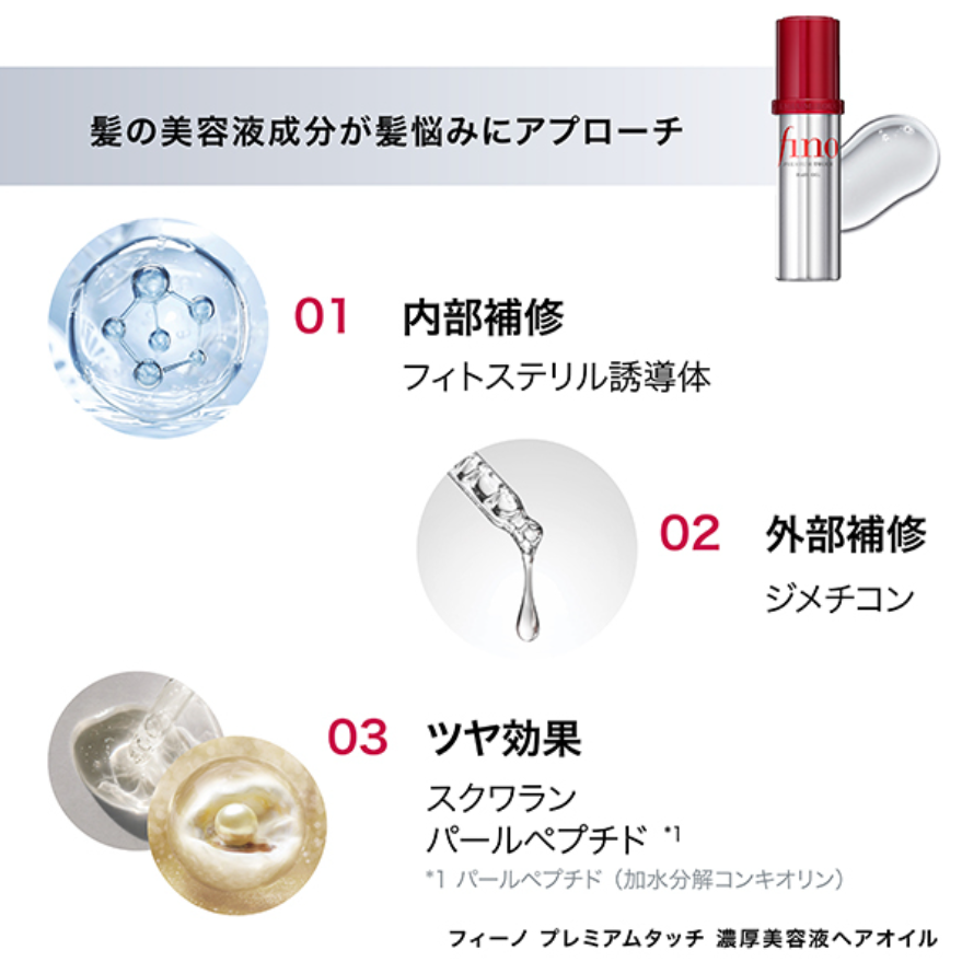 Shiseido Fine Today Fino Hair Oil