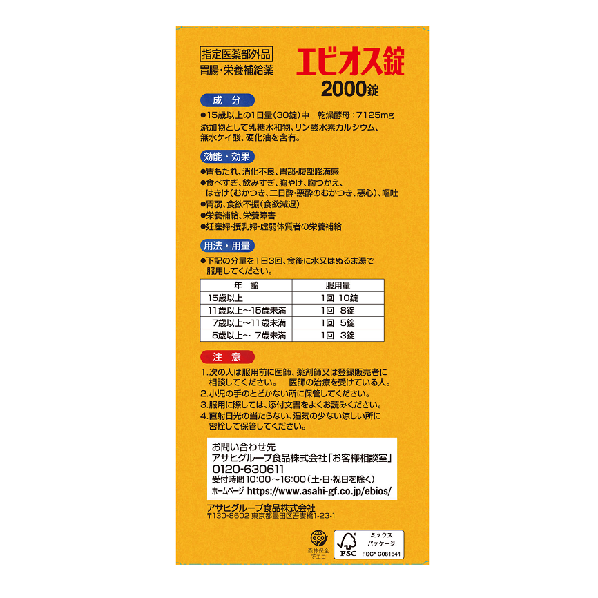 Asahi Ebios Brewer's Yeast Gastrointestinal Aid for Indigestion