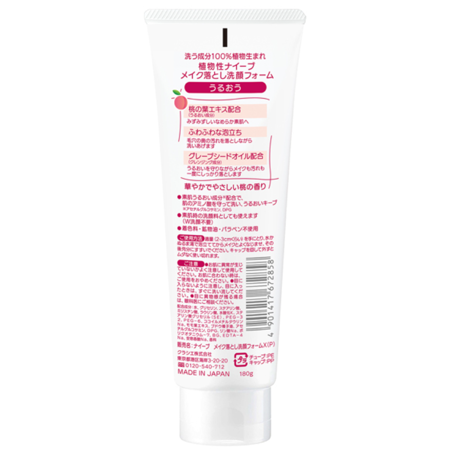 Kracie Naive Makeup Removal Face Wash (Moisture Care)