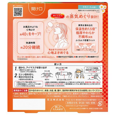 KAO MegRhythm Steam Eye Masks (Chamomile) (5)