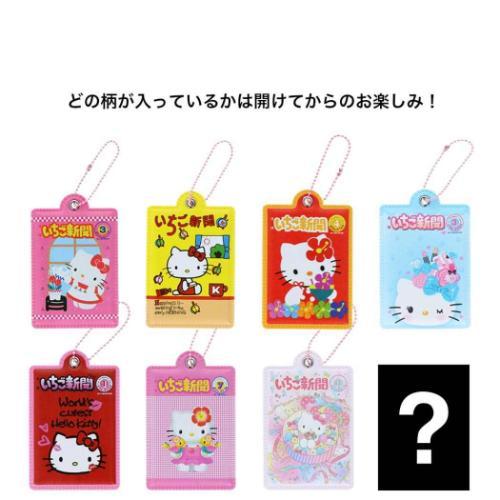 Sanrio The Strawberry News Vol. 2 Blind Box Keychain (Random 1 of 8)