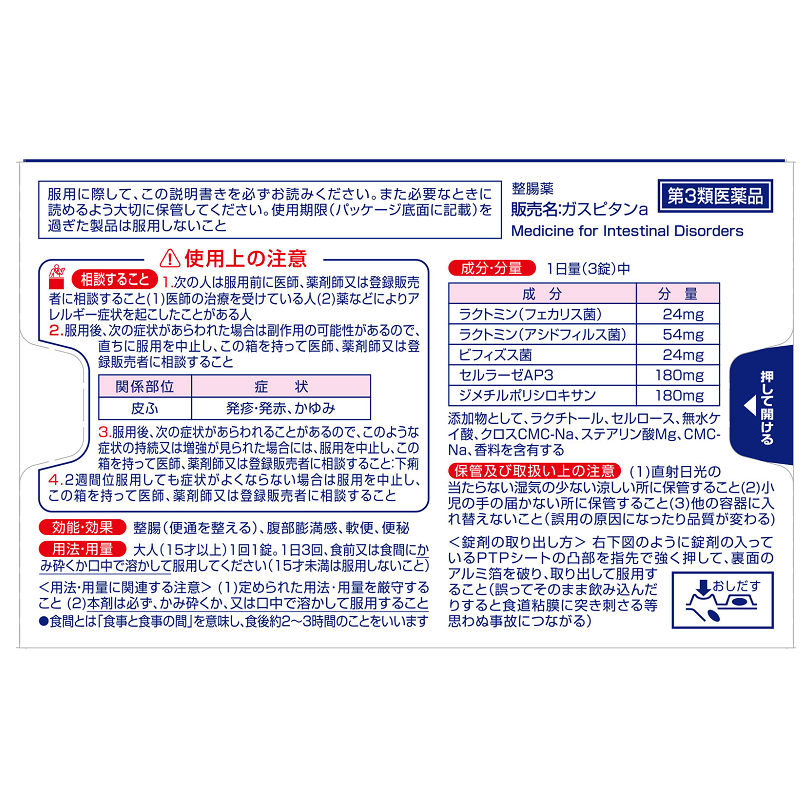 Koyabashi Gaspitan for Bloat and Excessive Flatulence
