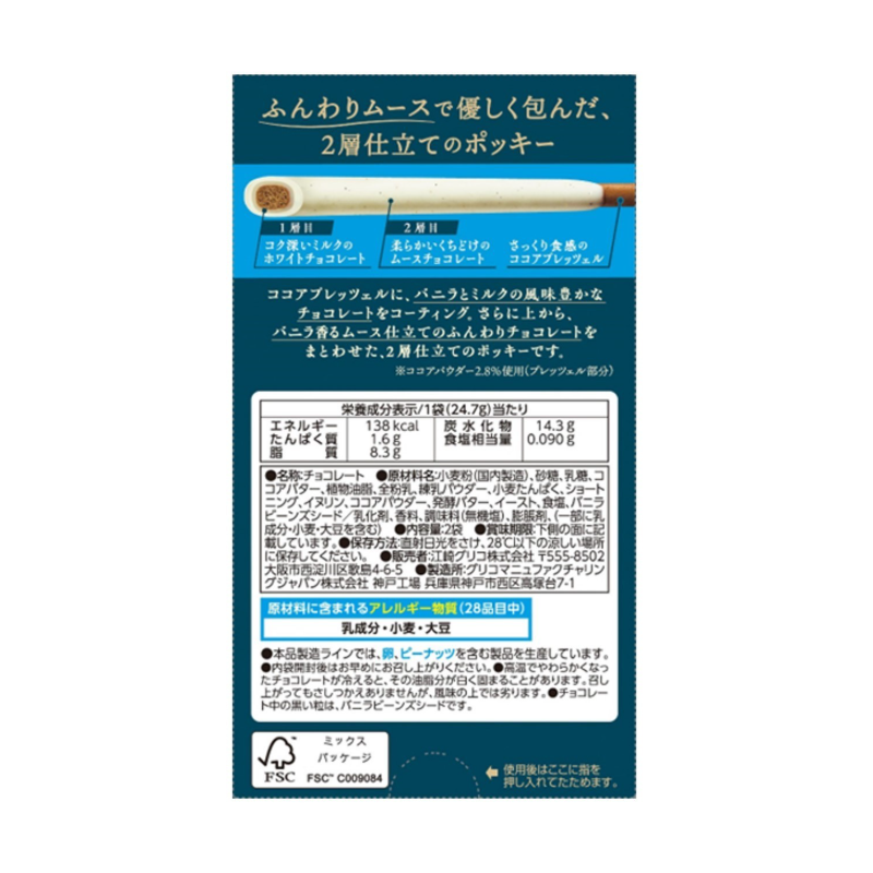 Glico Pocky Double Layer with Vanilla