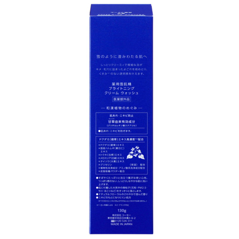 Sekkisei Brightening Cream Wash