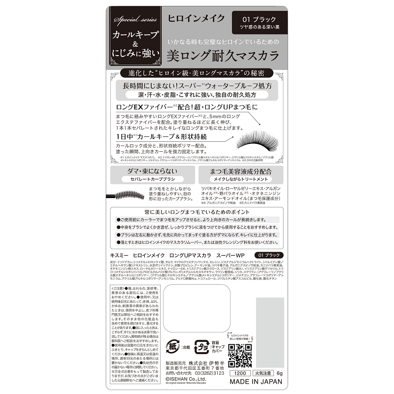 Kiss Me Heroine Make Super Waterproof Long Up Mascara (01 Black)