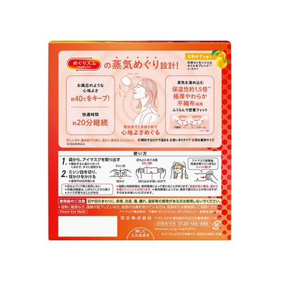 Kao MegRhythm Steam Eye Mask (Ripe Yuzu)