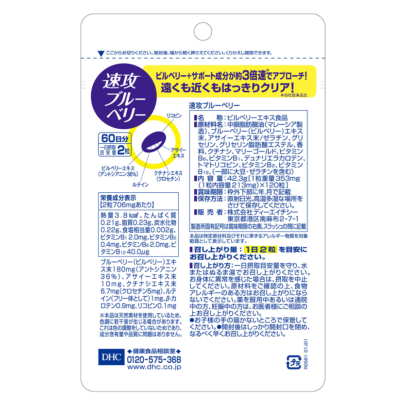 DHC Fast-Acting Blueberry (Bilberry) Nutritional Supplement