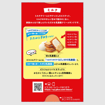 Glico Bisco Cream Sandwich Cookies