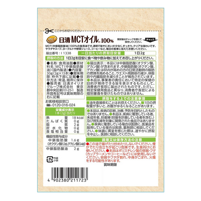 Nissin MCT Oil