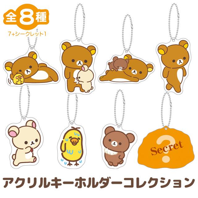 San-X Rilakkuma Stay with Me Acrylic Keychain (Random 1 of 8 Designs)