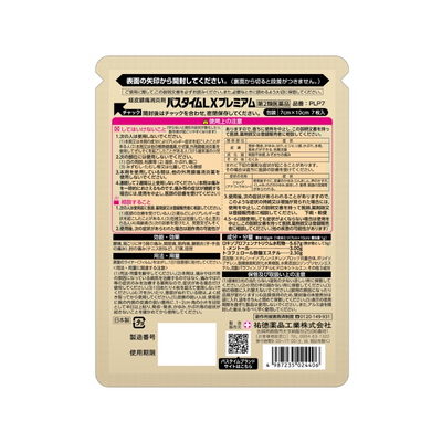 Yutoku Pastime LX Premium Pain Relief Plasters