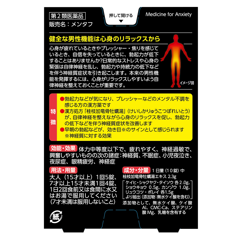 Mentaf Tablets (50 tablets) – Kobayashi Pharmaceutical