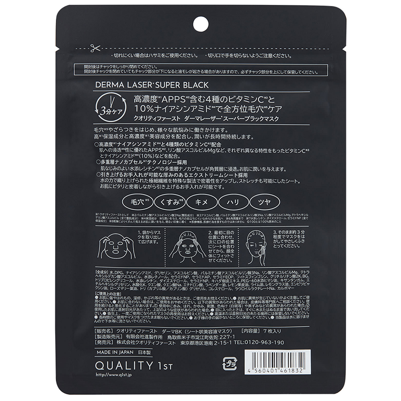 QUALITY 1st Derma Laser Super Black Sheet Mask