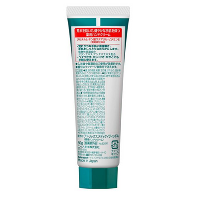 Atrix Medicated Hand Cream (Tube Type, 50g) – Kao