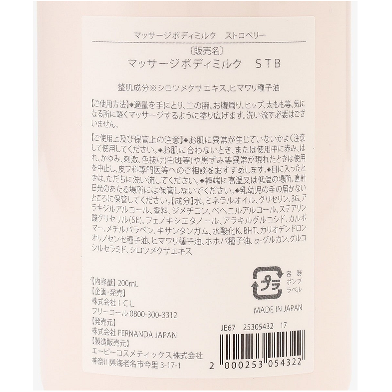 Strawberry Massage Body Milk L / Fragrance of FERNANDA 200 ml