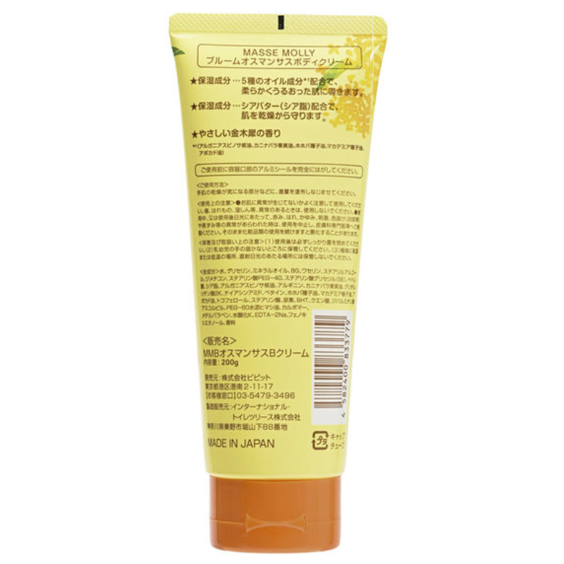 MASSEMOLLY Bloom Osmanthus Body Cream (200g)