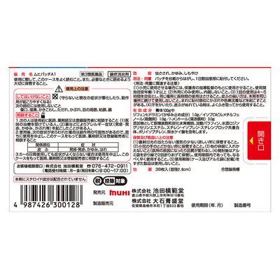 Muhi Patch A1 – Anpanman Design