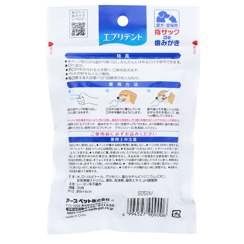 Hakugen Earth Everydent Oral Care Finger Cot for Cats