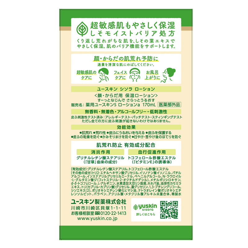 Yuskin Sisora Lotion for Sensitive Skin