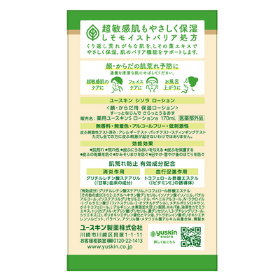 Yuskin Sisora Lotion for Sensitive Skin