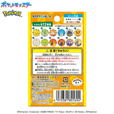 Pokémon Mini Metal Keychain (Random)